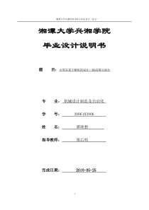 小型谷类干燥机的设计—振动筛分部分