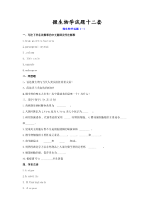 微生物学微生物学试题总结