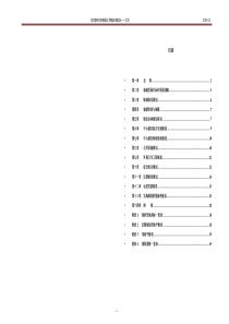 小城镇总体规划文本