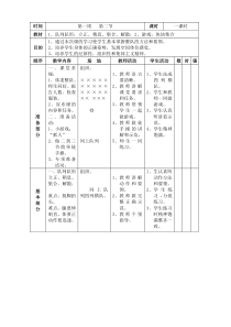 小学一二年级体育(全套的教案)