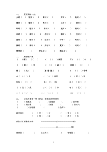 小学一年级反义词成语练习卷