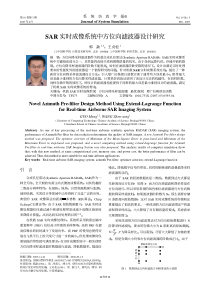 SAR实时成像系统中方位向滤波器设计研究