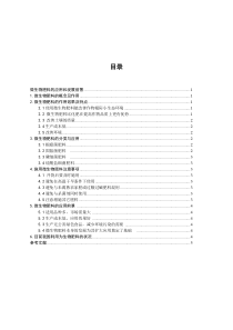 微生物肥料的应用和发展前景