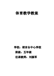 小学三年级体育教案全集全册