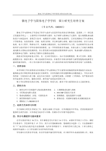 微电子学与固体电子学学科  硕士研究生培养方案