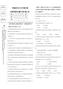 微电子工艺学试卷(A卷)及参考答案