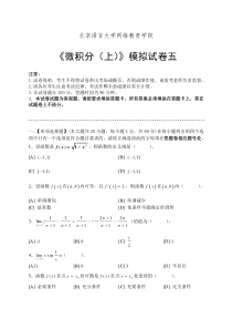 微积分上模拟试卷五