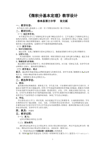 微积分基本定理教学设计