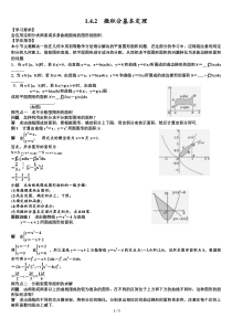 微积分基本定理教案