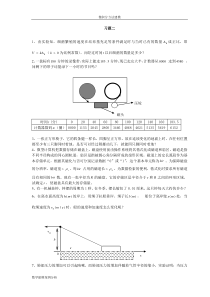 微积分方法建模--数学建模案例分析13习题二