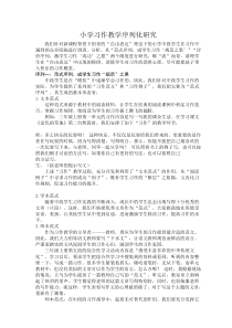 小学习作教学序列化研究