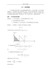 微积分方法建模3存贮模型--数学建模案例分析