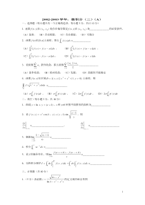 微积分期末考题