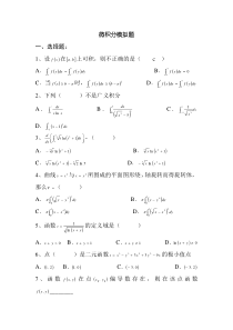 微积分模拟题