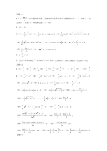 微积分第五章第六章习题答案