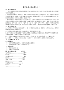 小学二年级数学上册三单元表内乘法(一)