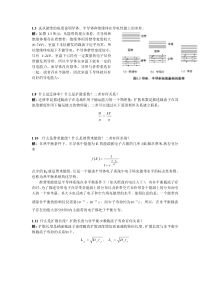 微电子器件与IC设计基础期末考试范围