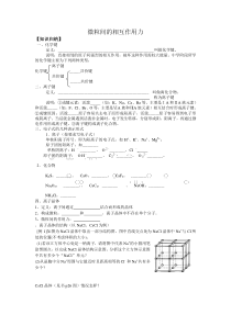 微粒间的相互作用力复习学案