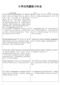 小学五年级数学基础训练(99)