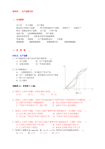 微观经济学---第四章生产者理论}习题(上海商学院)