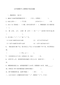 青岛版五年级上册数学期末测试题含答案