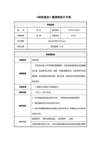 小学体育-仰卧起坐--微课程设计方案