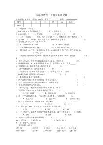 201801青岛版五年级上册数学期末测试题含答案