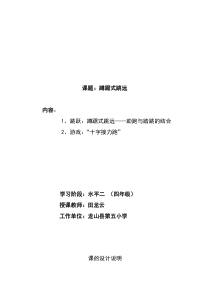 小学体育优质课教案