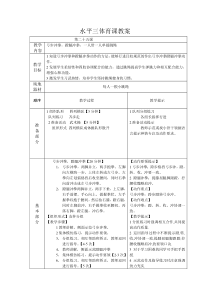 小学体育教学教师用书五年级上册25