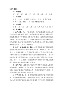 微观经济学参考答案第四章参考答案