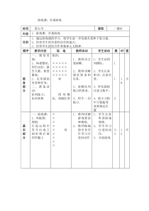 小学体育游戏课教案