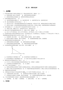 微观经济学消费者选择习题练习(答案版)