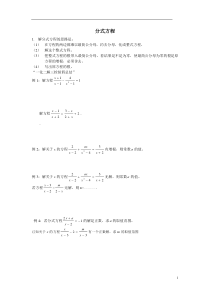 含参分式方程