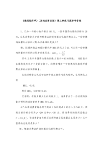 微观经济学第3章答案