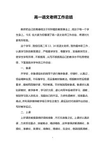 高一语文老师工作总结