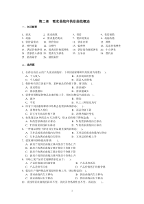 微观经济学第五版第2章练习