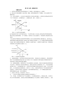 微观经济学第八章应用赋税的代价