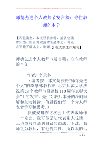 师德先进个人教师节发言稿：守住教师的本分