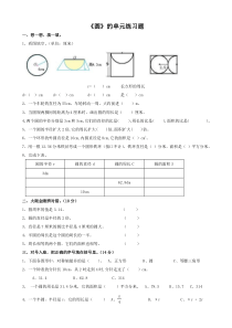 小学六年级上册数学《圆》练习卷