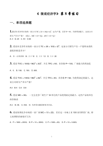 微观经济学练习答案第(7)章