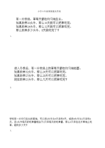 小学六年级奥数题及答案(全面)2