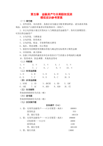 第五章 金融资产与长期股权投资答案