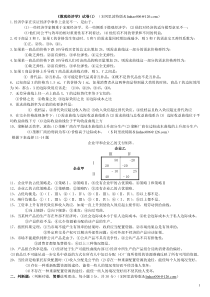 微观经济学考试题