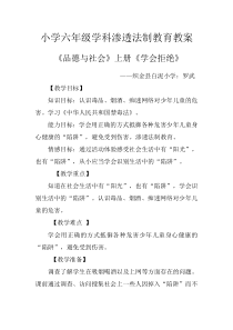 小学六年级学科渗透法制教育教案