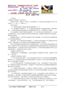 第五章 金融资产转移习题班讲义