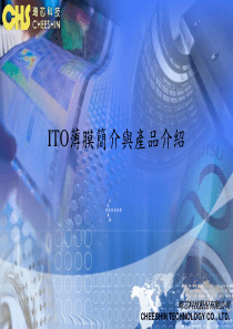 ITO-film-简介与产品介绍