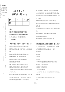 微观经济学试卷11