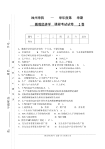 微观经济学试卷2