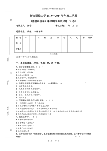 微观经济学试卷A卷 (1)