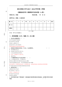 微观经济学试卷A卷